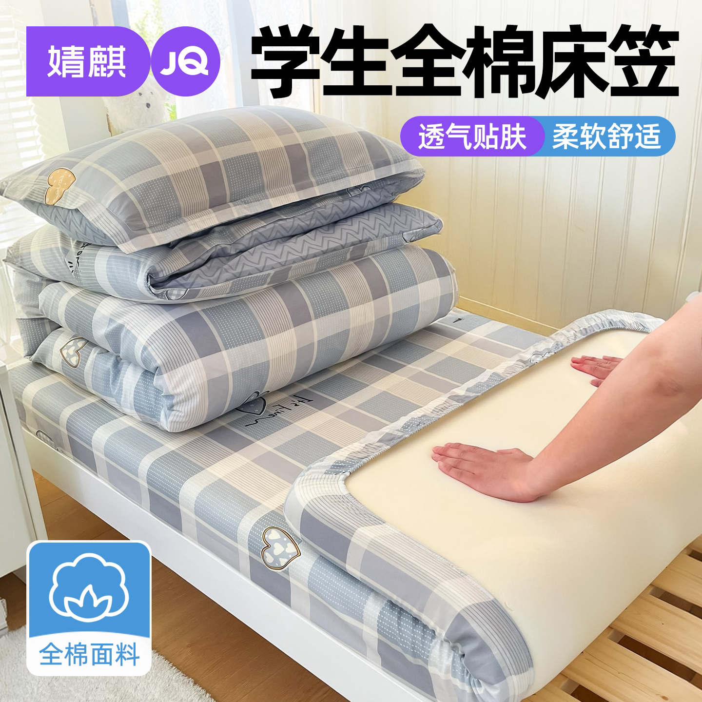 婧麒全棉防滑隔脏床笠罩90x190cm