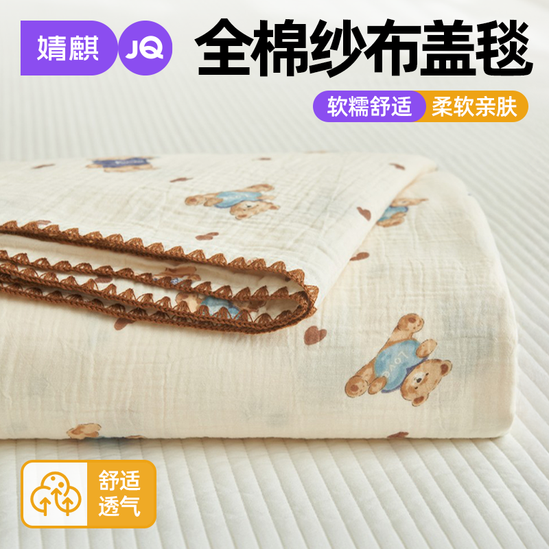 婧麒A类全棉纱布盖毯2026新款家用婴儿童纯棉毯子夏季宝宝毛巾被a
