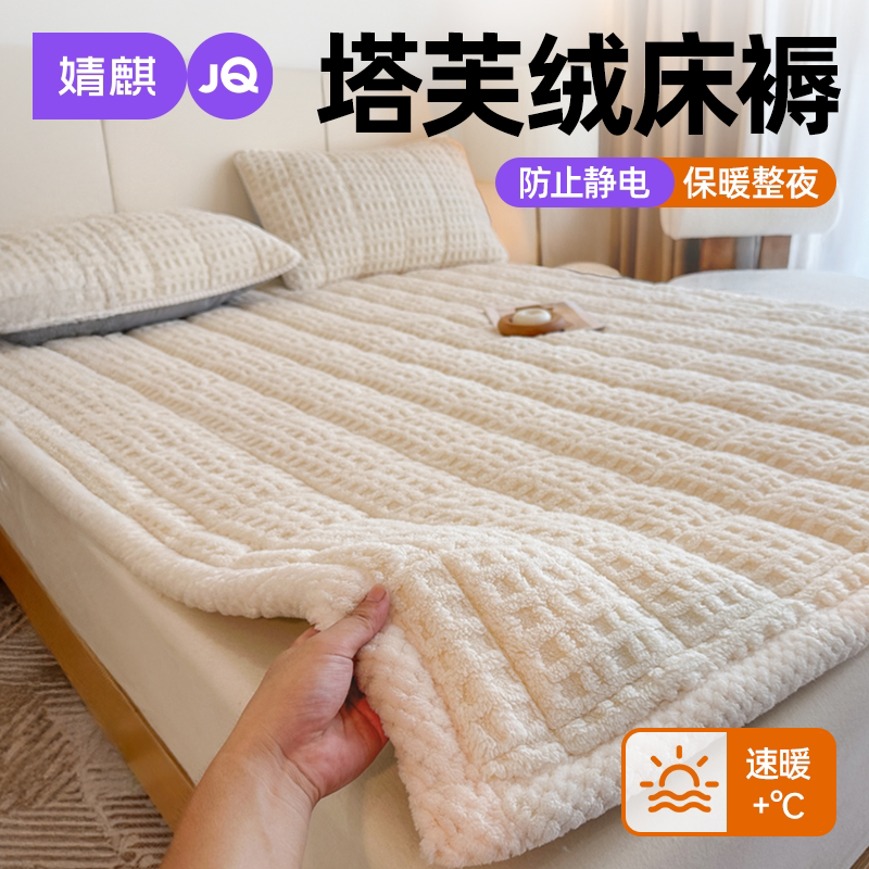 婧麒牛奶绒床垫加绒夹棉秋冬款褥子毛绒防静电锁温保暖塔芙绒床褥