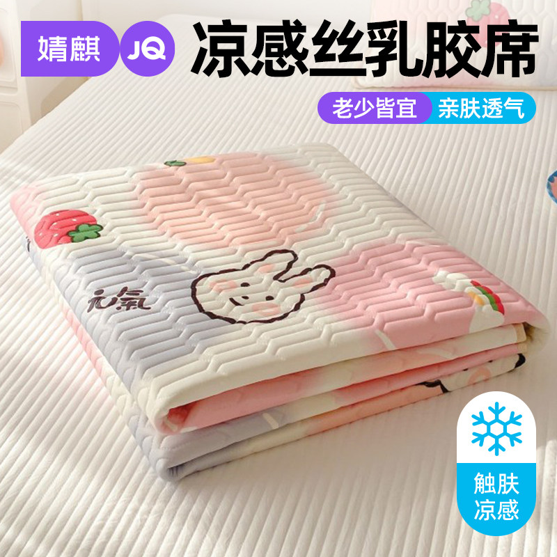 婧麒凉感丝乳胶席2026夏季新款软凉席可折叠机洗家用卧室床席1.8m