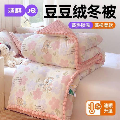 JQ婧麒豆豆绒10斤加厚冬被棉被芯