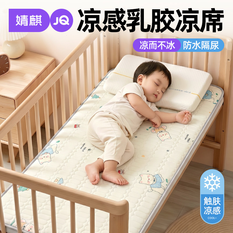 婧麒A类儿童防水凉席冰丝席家用宝宝隔尿垫夏季幼儿园专用软席子a