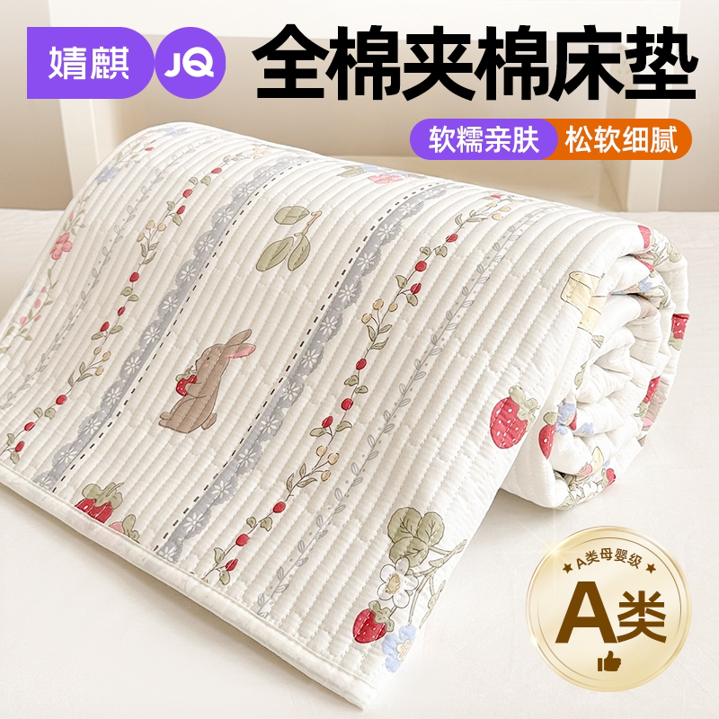 婧麒A类全棉夹棉床褥子纯棉床垫a