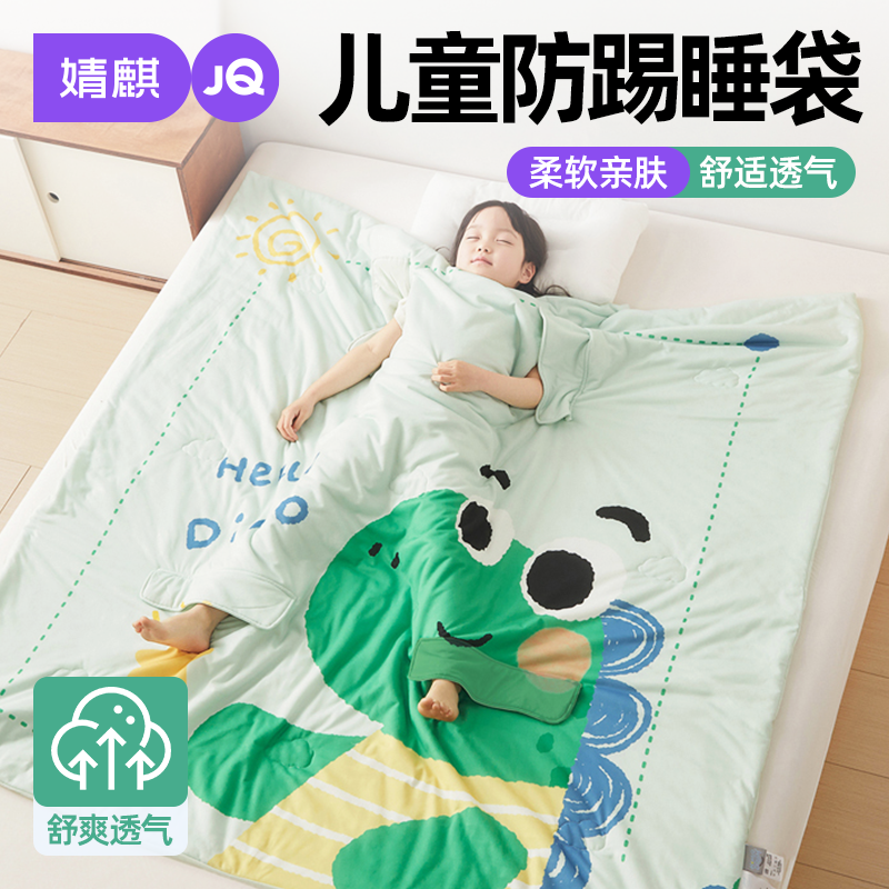 婧麒儿童冰丝防踢睡袋午睡专用