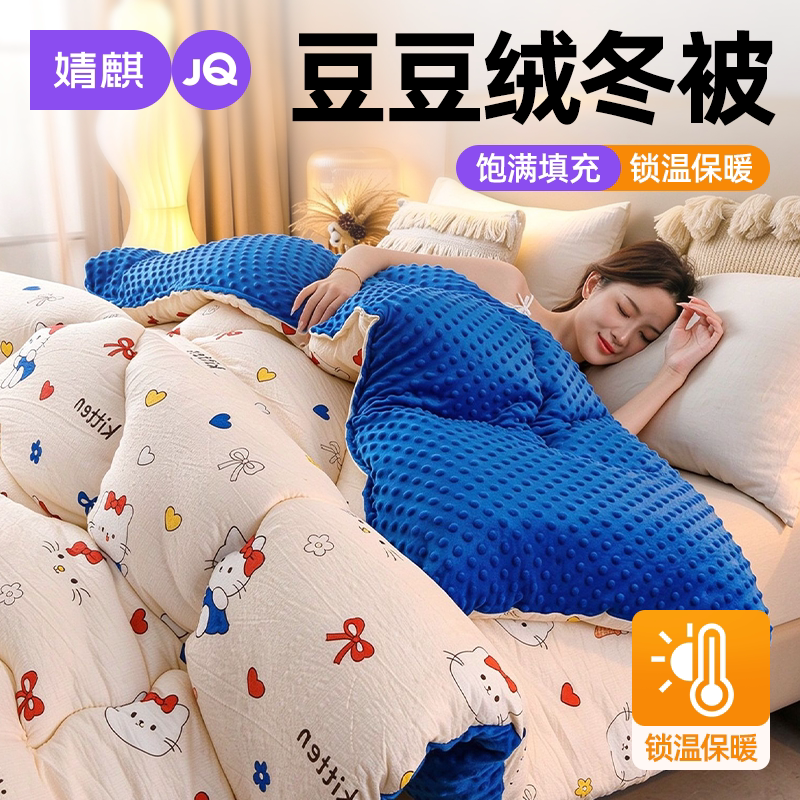 JQ婧麒豆豆绒冬被四季通用春秋夏