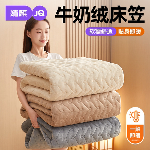 婧麒牛奶绒夹棉冬季床笠2026新款