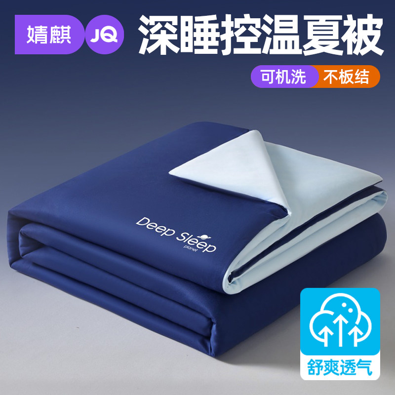婧麒深睡控温夏凉被芯2026新款免被套针织棉薄款空调软被子可机洗