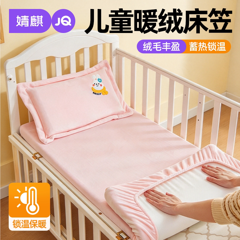 JQ婧麒儿童牛奶绒床笠2026新款冬季保暖加厚宝宝拼接床垫套保护罩
