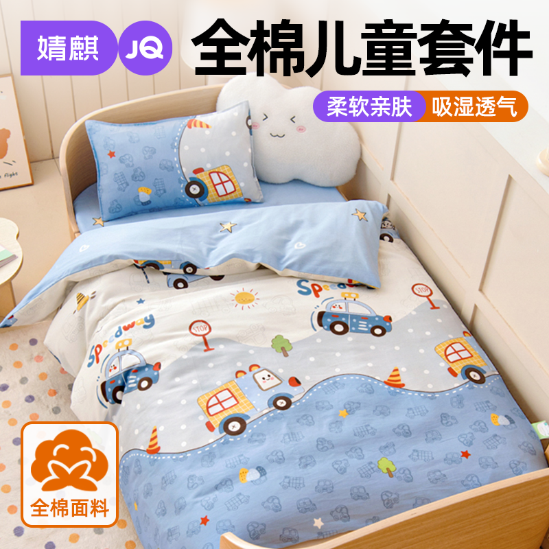 婧麒全棉幼儿园午睡专用被套被褥