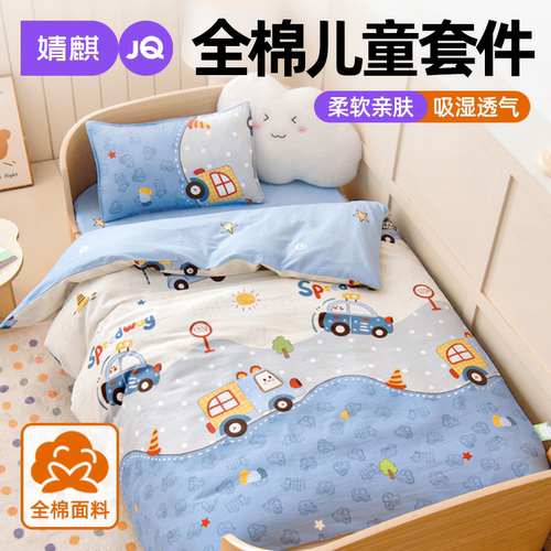 婧麒全棉幼儿园午睡专用被套被褥