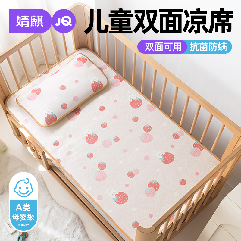 婧麒A类儿童凉席幼儿园午睡专用双面宝宝床垫草席拼接冰丝藤席子a