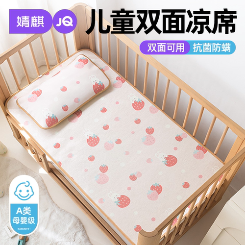婧麒A类抗菌婴儿专用冰丝凉席子a