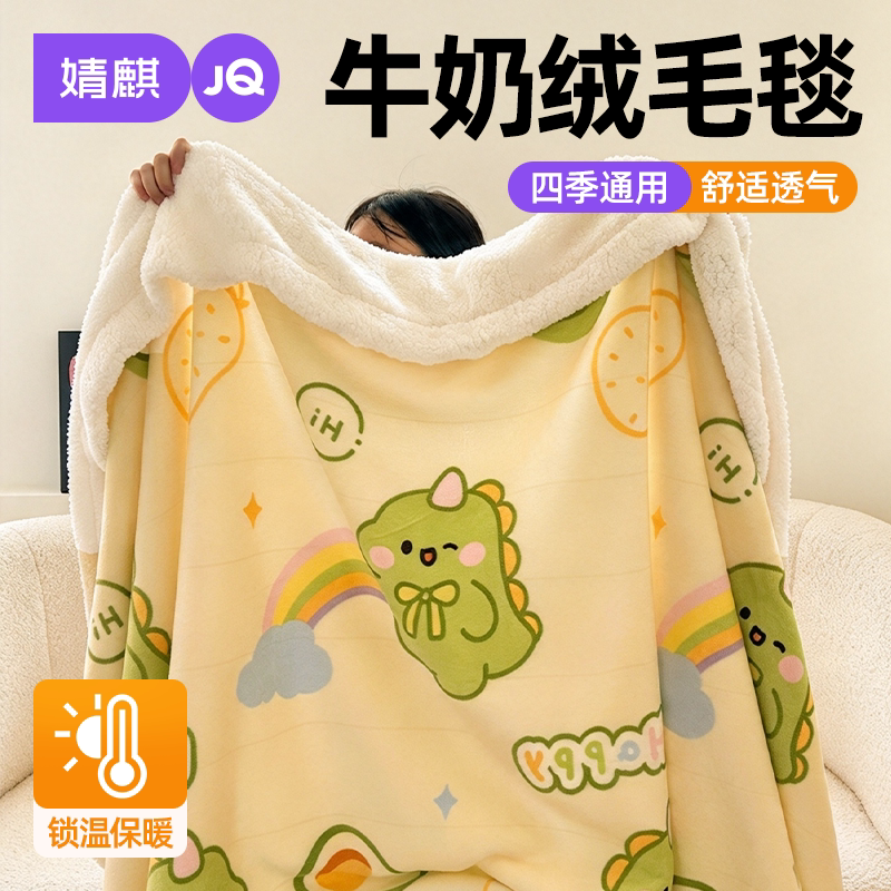 JQ婧麒牛奶绒毛毯2026新款午睡毯