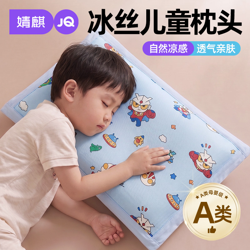 A类冰丝儿童枕头枕套枕芯可机洗a