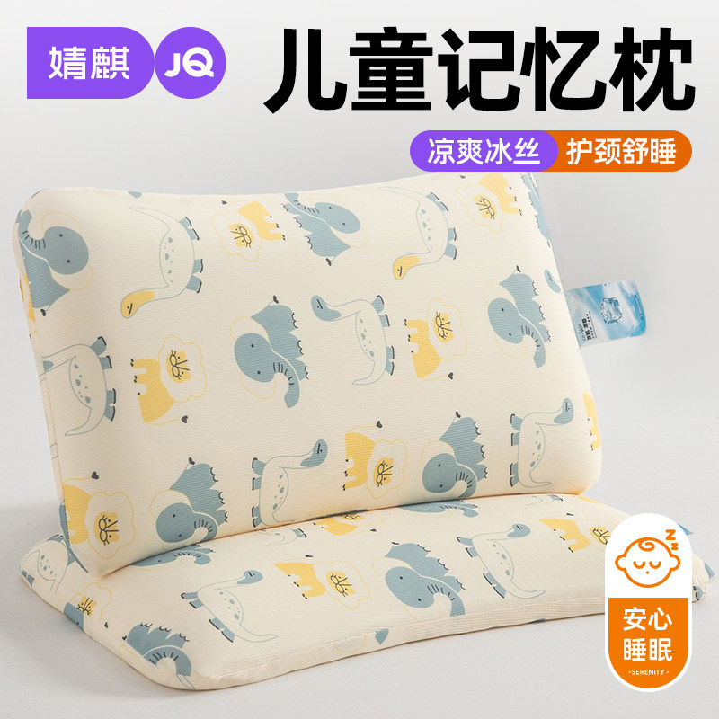 婧麒冰丝记忆棉儿童枕头护颈椎助睡眠夏季幼儿园专用午睡宝宝枕芯
