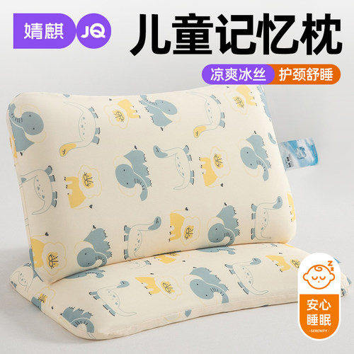 冰丝记忆棉儿童枕头护颈椎助睡眠