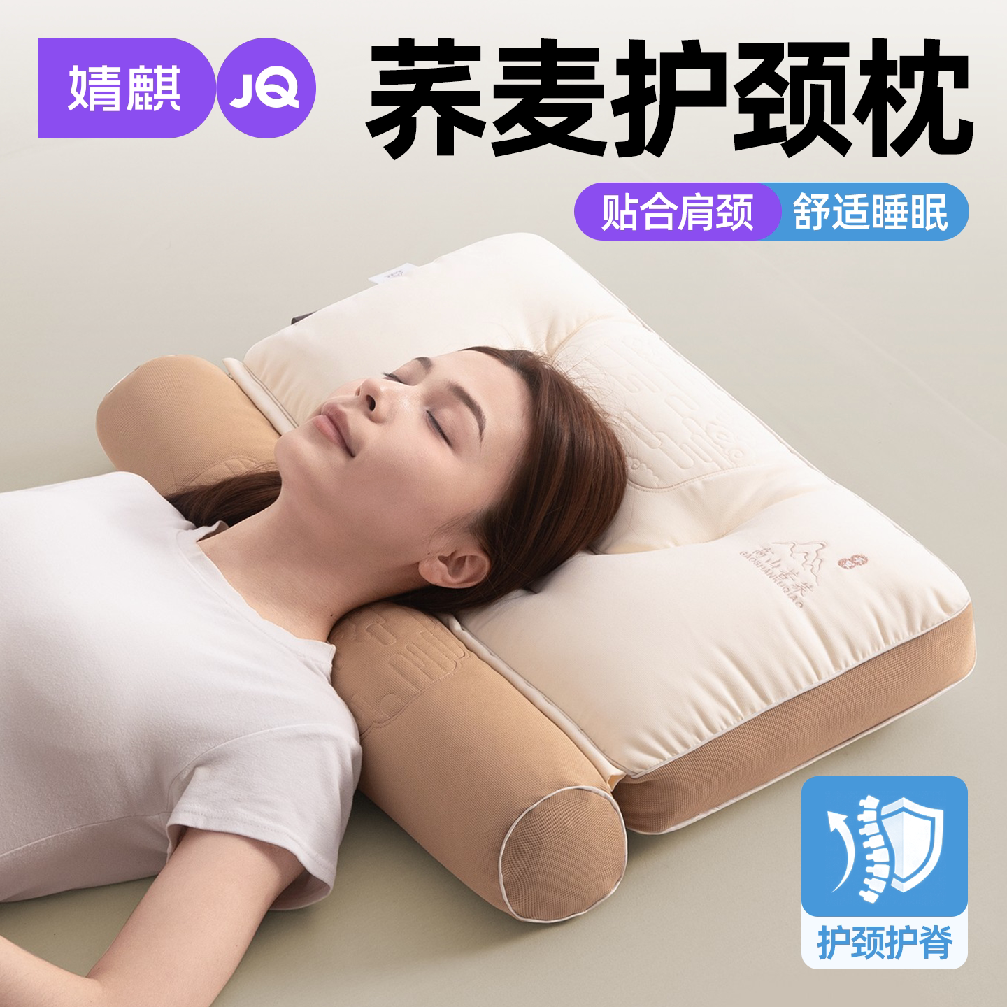 婧麒荞麦护颈反牵引助眠枕头芯