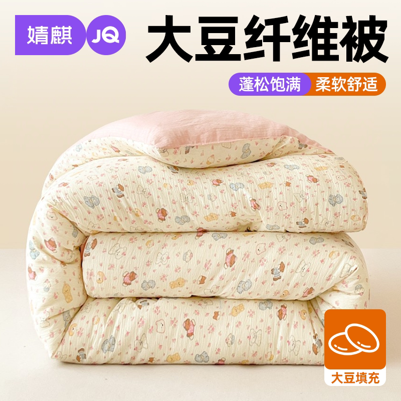 婧麒大豆纤维被子加厚保暖冬被芯