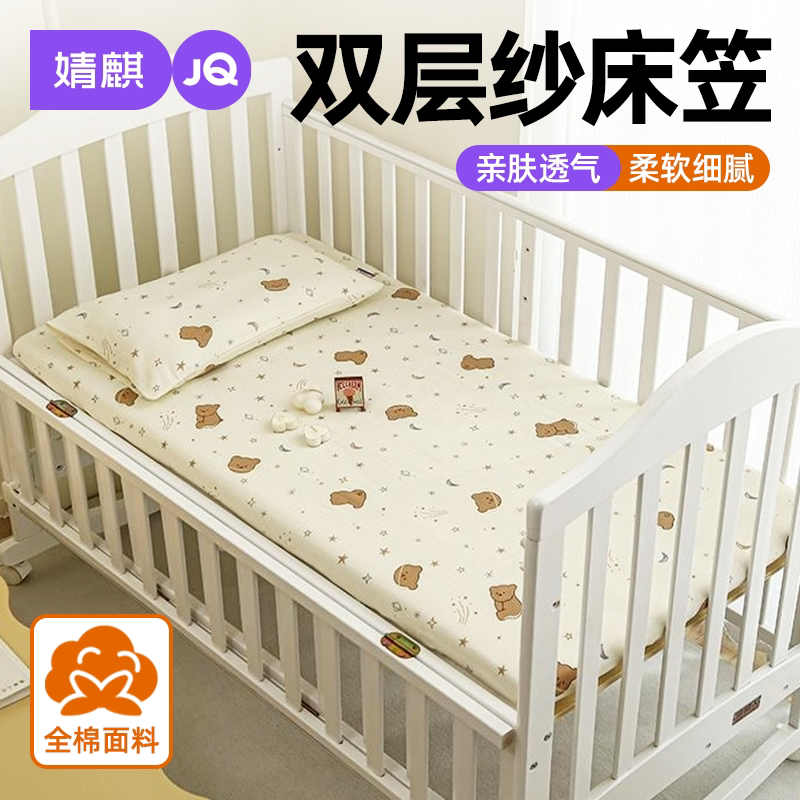 婧麒儿童全棉双层纱床笠可机洗