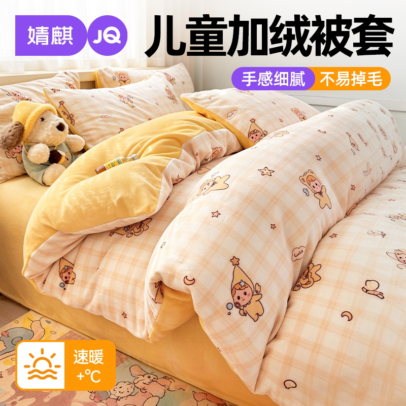 婧麒家用冬季加绒加厚牛奶绒被套