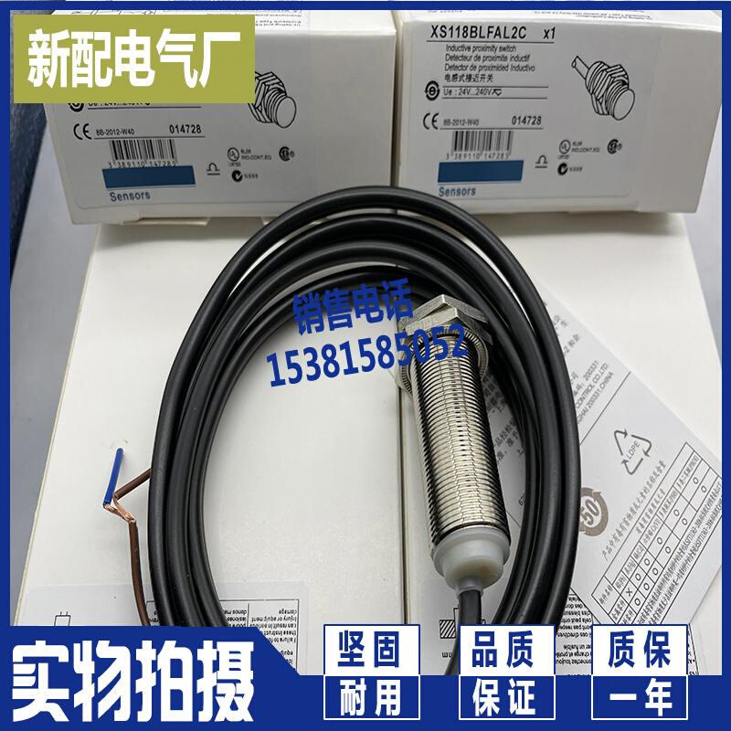 实拍接近开关XS118BLDAL2 XS118BLDAL2C传感器品质保证现货销售