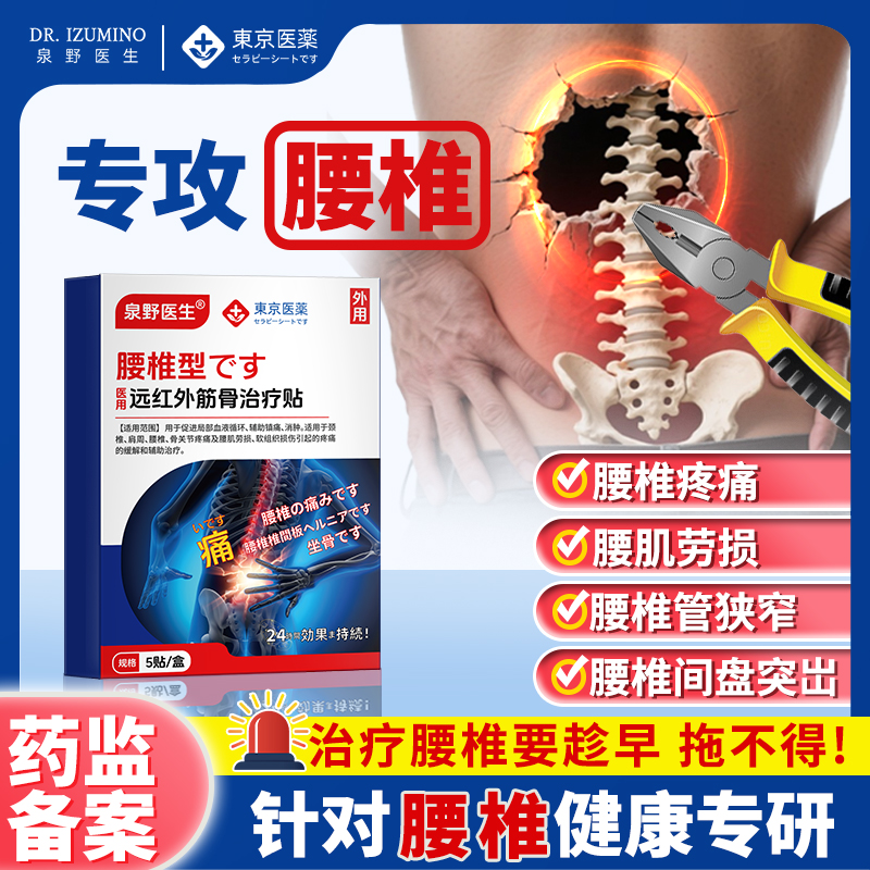 泉野医生远红外筋骨治疗贴缓解腰椎疼痛改善腰肌劳损官方正品YZ