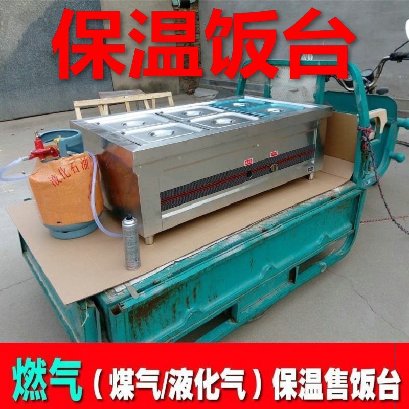 新品快餐保温台煤气加热不锈钢保温菜台汤池保温热菜售饭台快餐车
