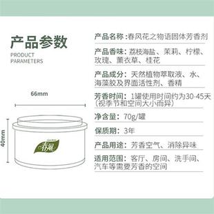 极速春风空气清新剂固体香膏家用厕所除臭化妆室去异味芳香剂车用