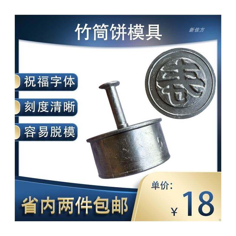极速纯手工制作花生糖竹筒饼米饼模具工具烘焙器具厨房烹饪用具1