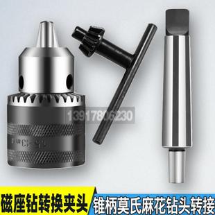 极速磁座钻磁力钻吸铁钻 16mm 用 莫氏转接杆和钻夹头