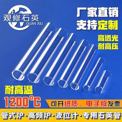 新品观修石英定制石英玻璃管耐高温管式炉石英管试管毛细石英管加