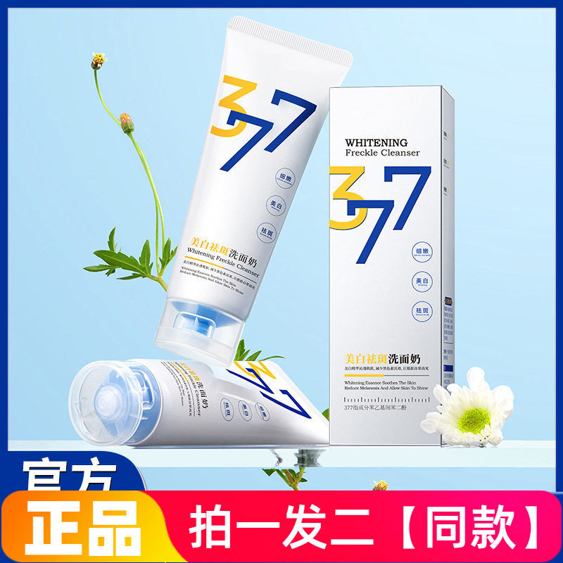 CYCY美白祛斑洗面奶深层清洁淡斑美白洁面二合一水润保湿洁面乳