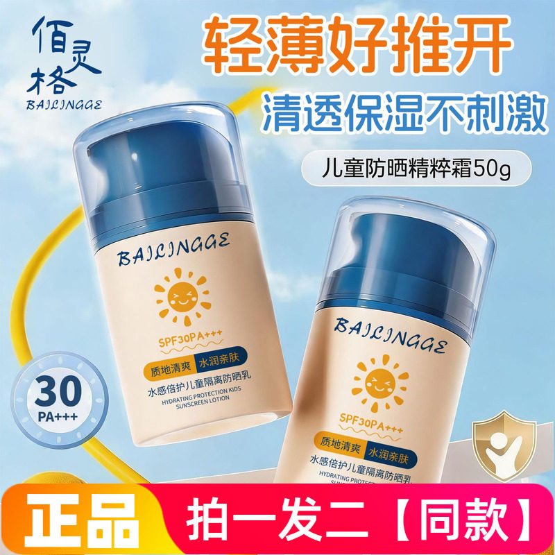 水感倍护儿童隔离防晒乳高倍清透肤感不假白学生户外防晒霜网红款