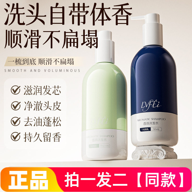 正品律菲LVFEI香氛洗发水清洁保湿控油护发木质调柑橘调300ml盒装