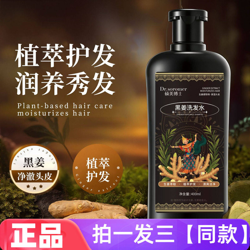正品硕美博士黑姜洗发水温和清洁植萃护发滋养头皮发色护理洗头膏
