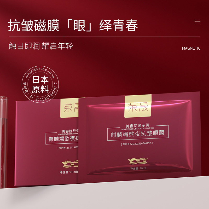 【30片大盒】正品荣晟麒麟竭熬夜抗皱眼膜贴网红同款美容院线专供