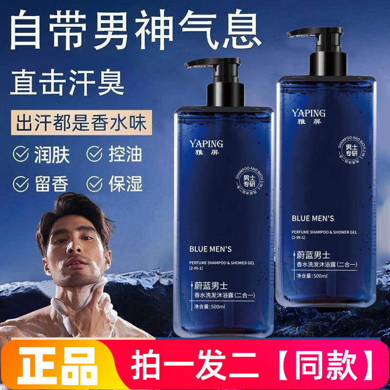 正品雅屏蔚蓝男士香水洗发沐浴露二合一温和清爽控油护发清洁洗澡
