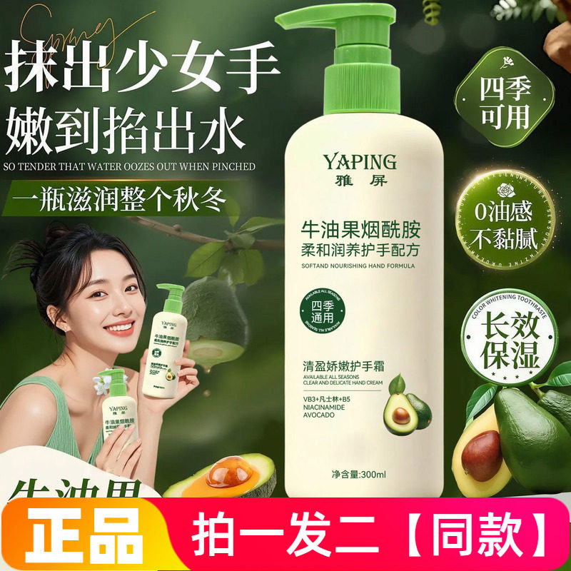 雅屏牛油果烟酰胺清盈娇嫩护手霜补水保湿滋润清爽防干裂改善粗糙