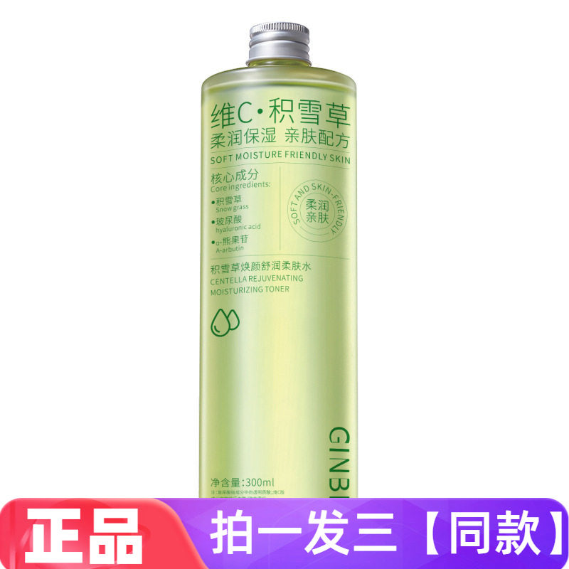 正品吟美积雪草焕颜舒润柔肤水保湿补水亲肤舒缓护肤湿敷水爽肤水