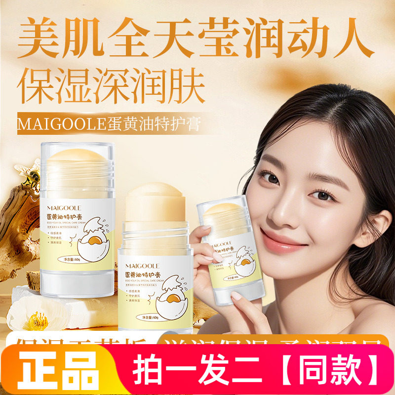 MAIGOOLE蛋黄油特护膏滋润保湿润肤乳防干裂干燥手足皲裂膏身体乳