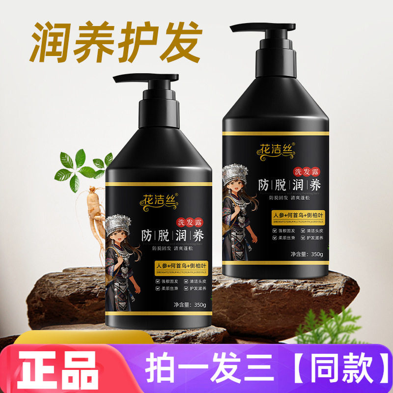 花洁丝防脱润养洗发露改善毛躁清洁头皮控油蓬松草本洗发水350g