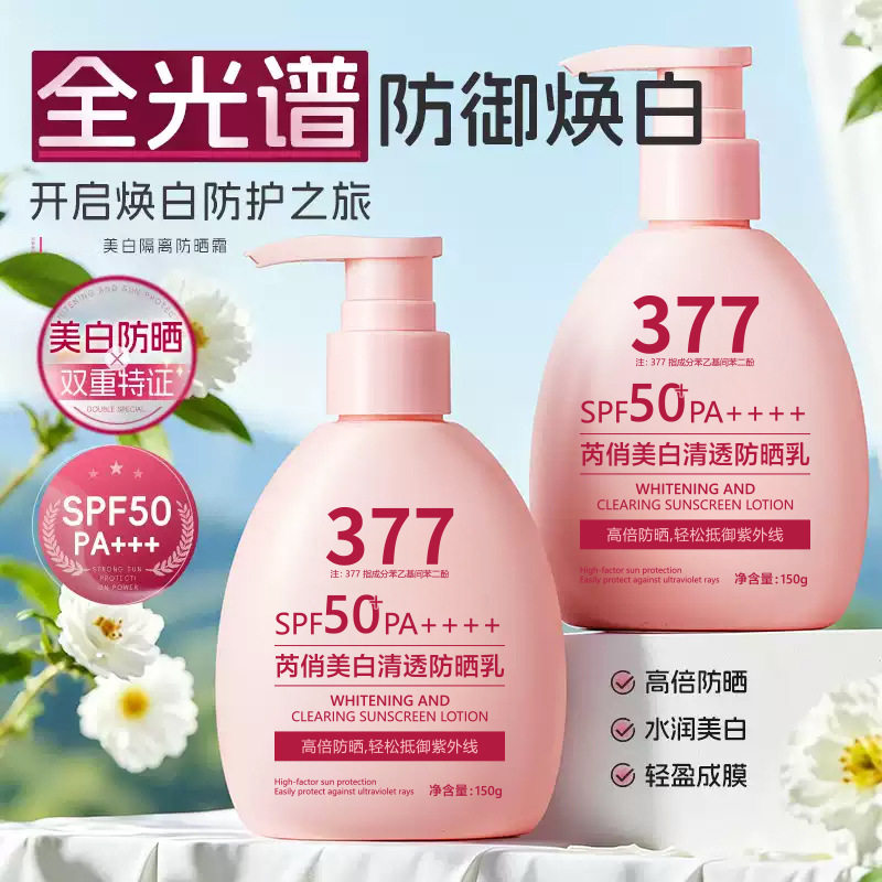 正品芮俏美白清透防晒乳水润轻薄高倍抵御紫外线全身防晒霜150g
