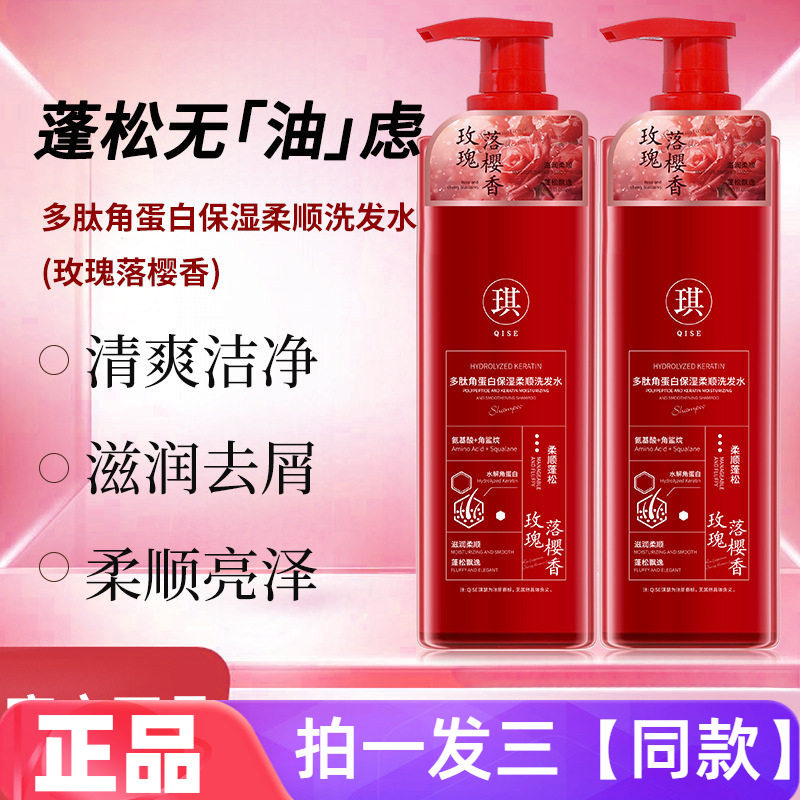 三瓶正品琪瑟多肽角蛋白保湿柔顺洗发水清洁护发洗头膏玫瑰落樱香
