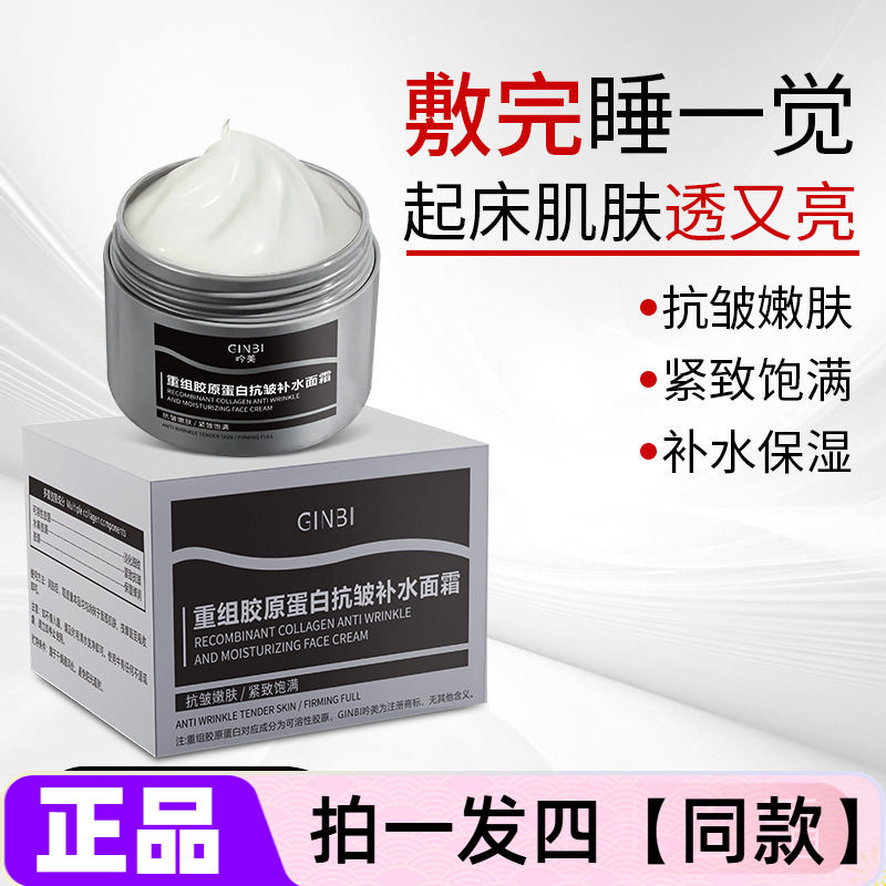 吟美重组胶原蛋白抗皱补水面霜嫩肤保湿紧致水润乳霜免洗面膜多用