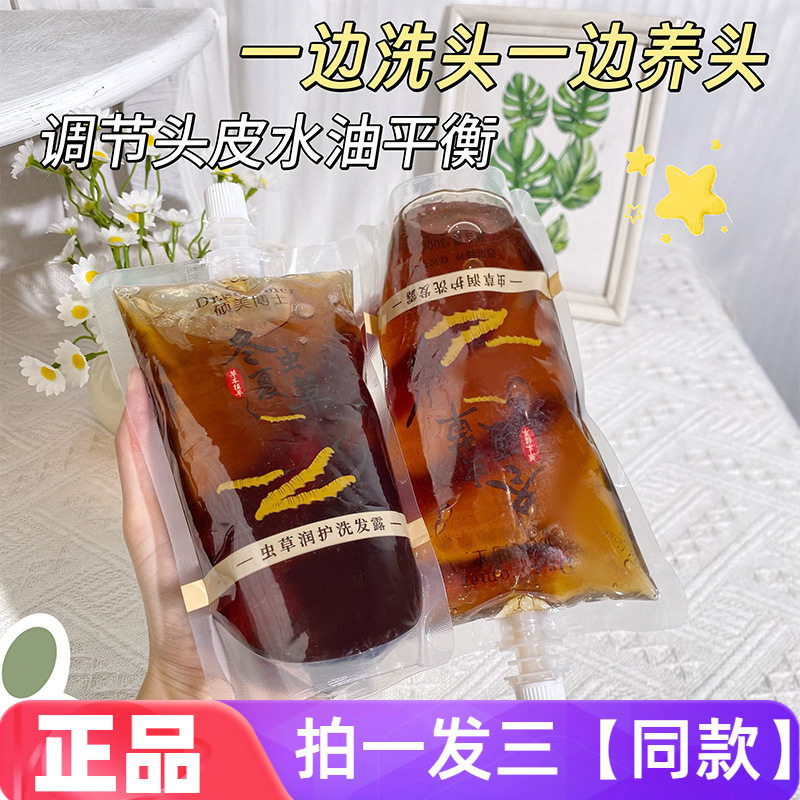 正品硕美博士虫草润护洗发露滋养护发控油蓬松洗发水袋装300ml