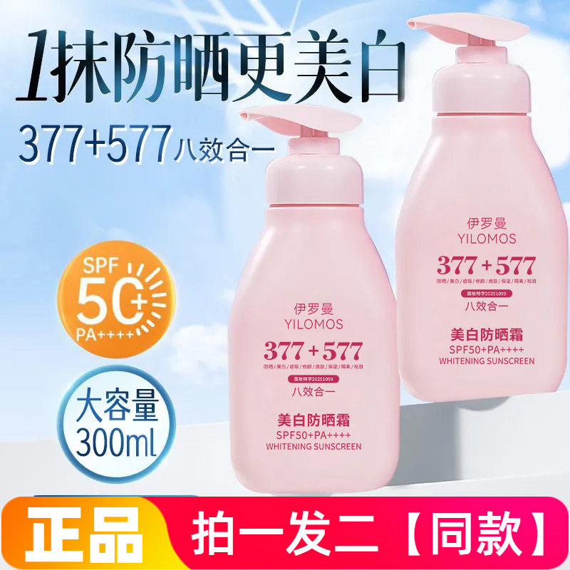 正品伊罗曼嫩白隔离防护防晒乳提亮保湿修饰肤色身体乳全身防晒霜