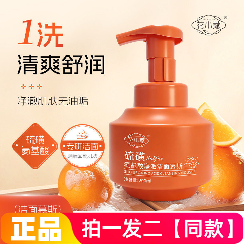 花小蔻硫磺氨基酸净澈洁面慕斯泡泡滋润不紧绷丝滑清洁泡沫洗面奶