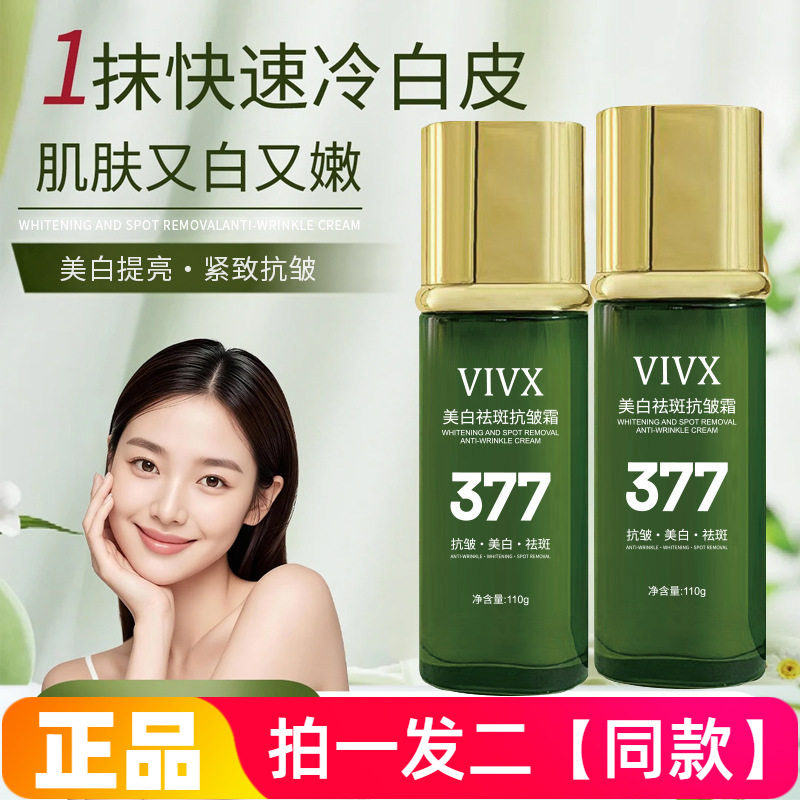 VIVX美白祛斑抗皱霜淡化细斑黑色素润肤好物肌肤白润保湿面霜正品