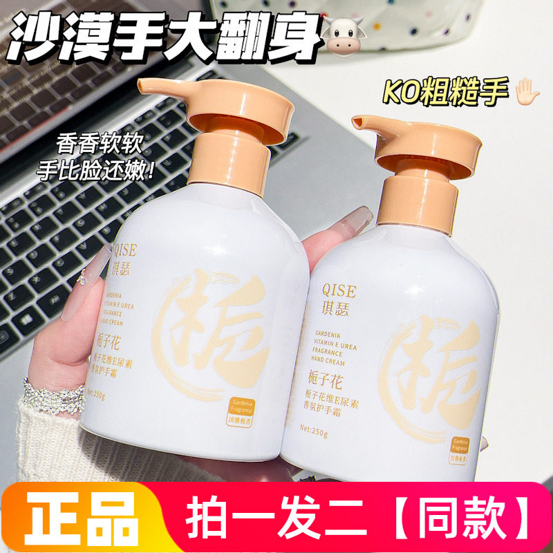 正品琪瑟栀子花维E尿素香氛护手霜保湿清爽水润多用途滋润霜250g