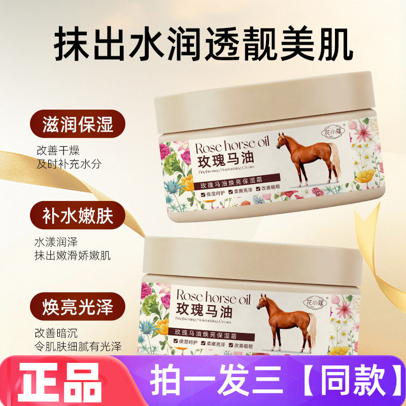 正品花小蔻玫瑰马油焕亮保湿霜清爽不油腻防干裂手足霜全身滋润霜,美容护肤/美体/精油,身体乳/霜,淘宝优惠券,粉丝福利购,淘宝优惠卷